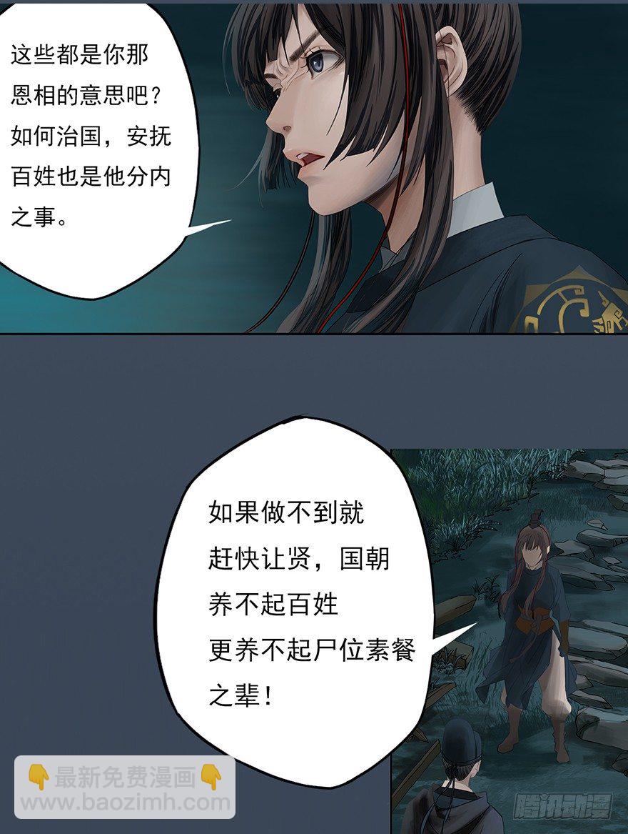 序幕（四）-第5话