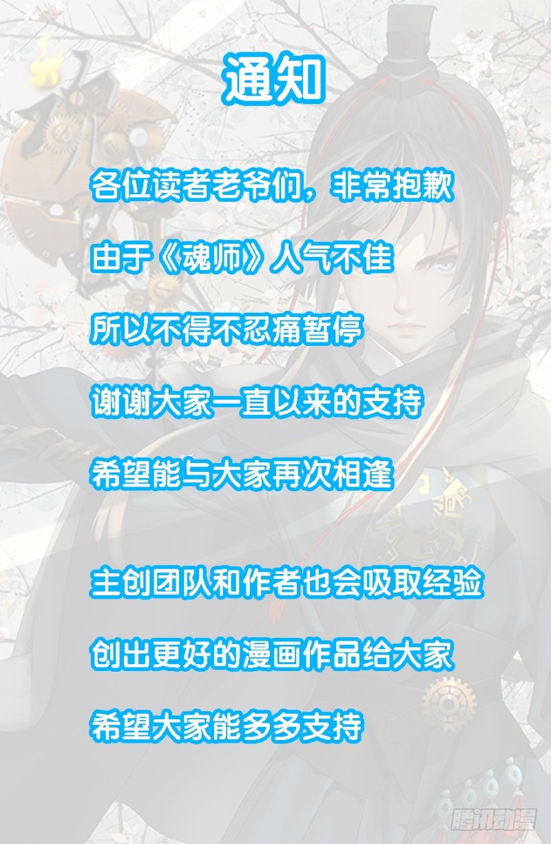 炼魂厂（八）-第41话