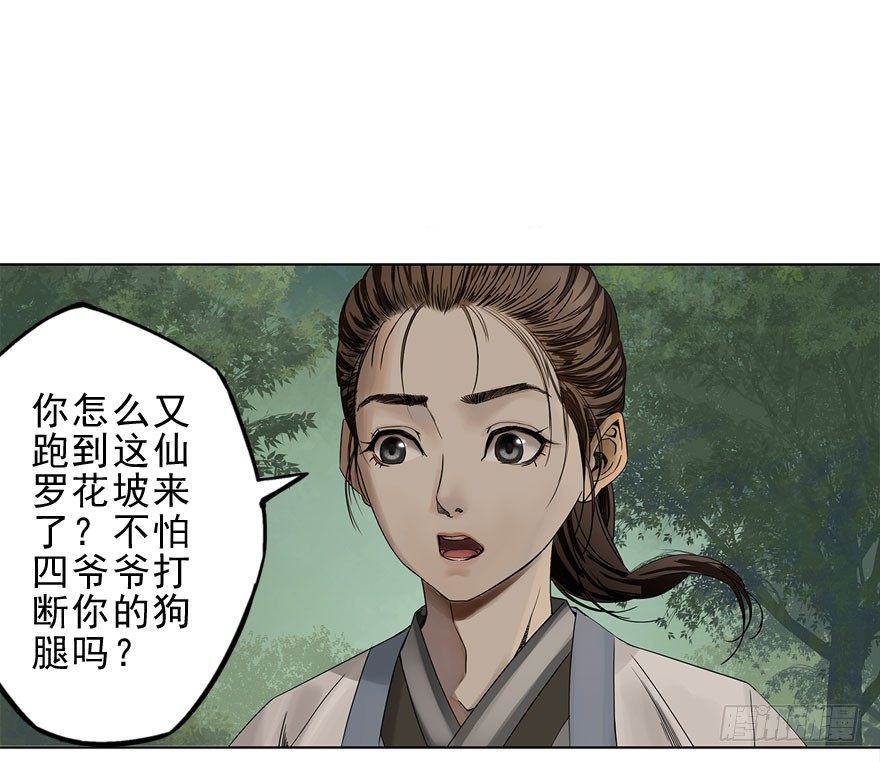 迷雾（二）-第7话