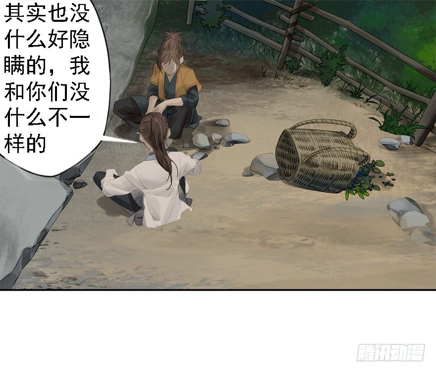 迷雾（四）-第9话