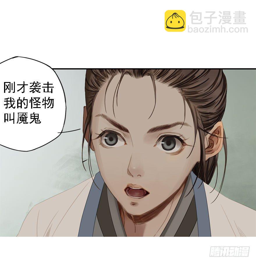 迷雾（四）-第9话