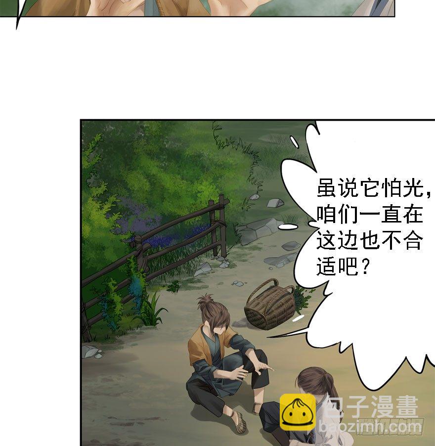 迷雾（四）-第9话