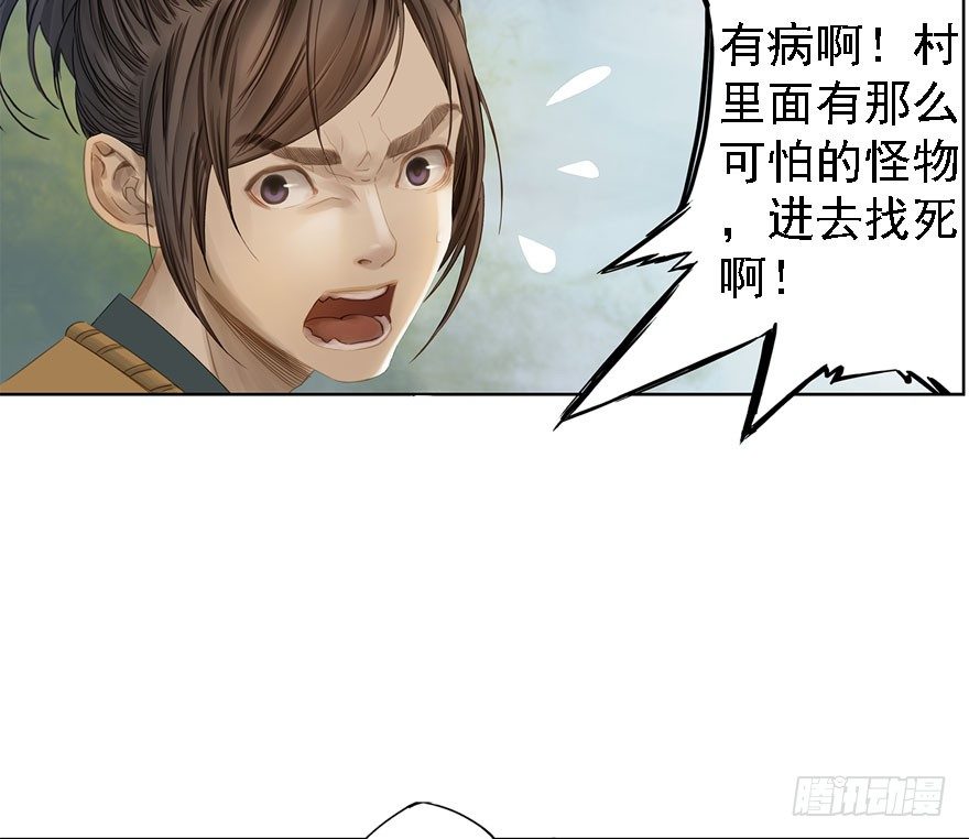 迷雾（四）-第9话