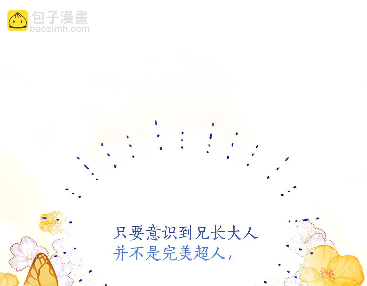 混世皇太子只對我戀愛腦 - 第15話 最佳輪舞獎(1/4) - 4
