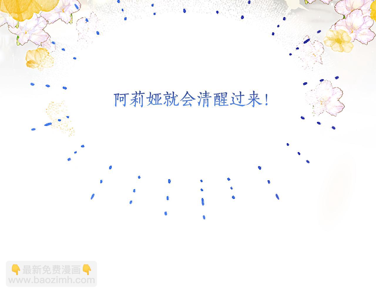 混世皇太子只對我戀愛腦 - 第15話 最佳輪舞獎(1/4) - 8
