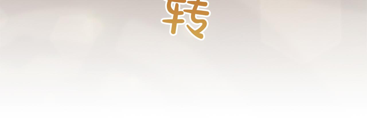 混世皇太子只對我戀愛腦 - 第15話 最佳輪舞獎(1/4) - 2