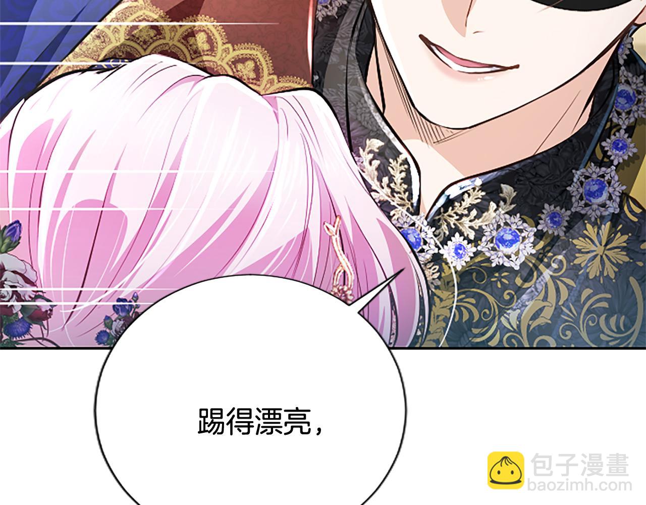 混世皇太子只對我戀愛腦 - 第15話 最佳輪舞獎(1/4) - 8