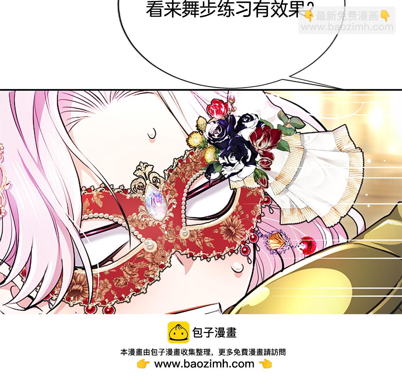 混世皇太子只對我戀愛腦 - 第15話 最佳輪舞獎(1/4) - 2