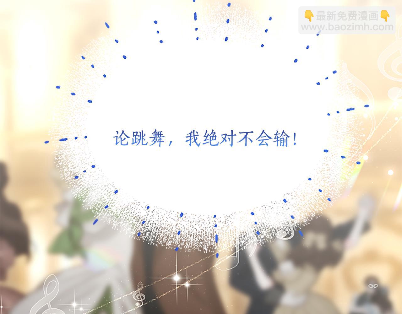 混世皇太子只對我戀愛腦 - 第15話 最佳輪舞獎(1/4) - 6
