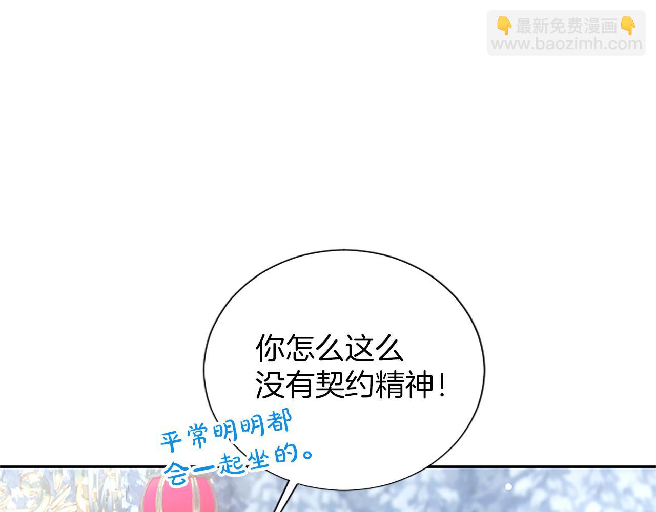 混世皇太子只對我戀愛腦 - 第23話 登門拜訪(1/4) - 3