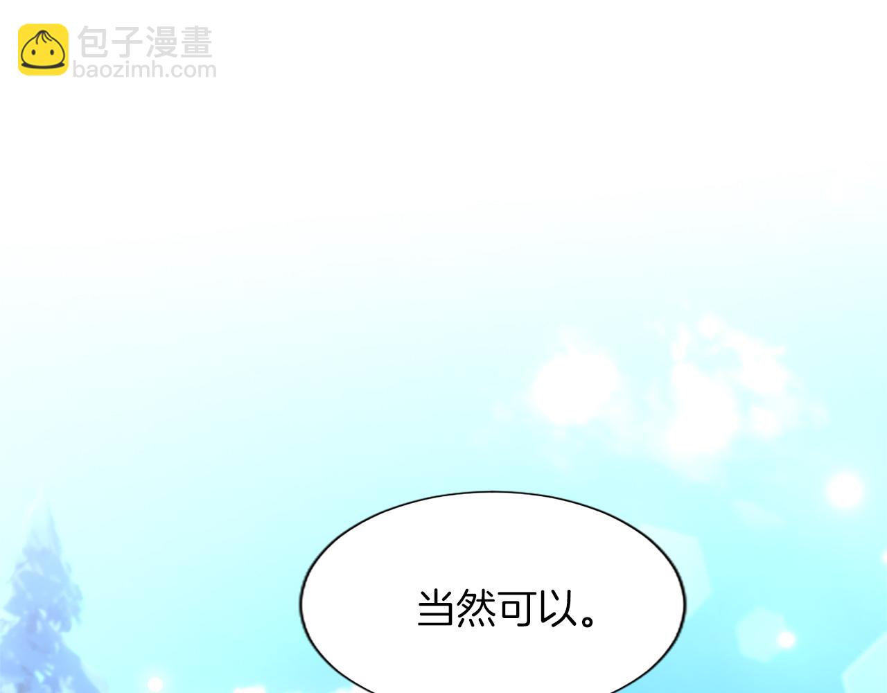 混世皇太子只對我戀愛腦 - 第29話 考慮清楚(1/4) - 6