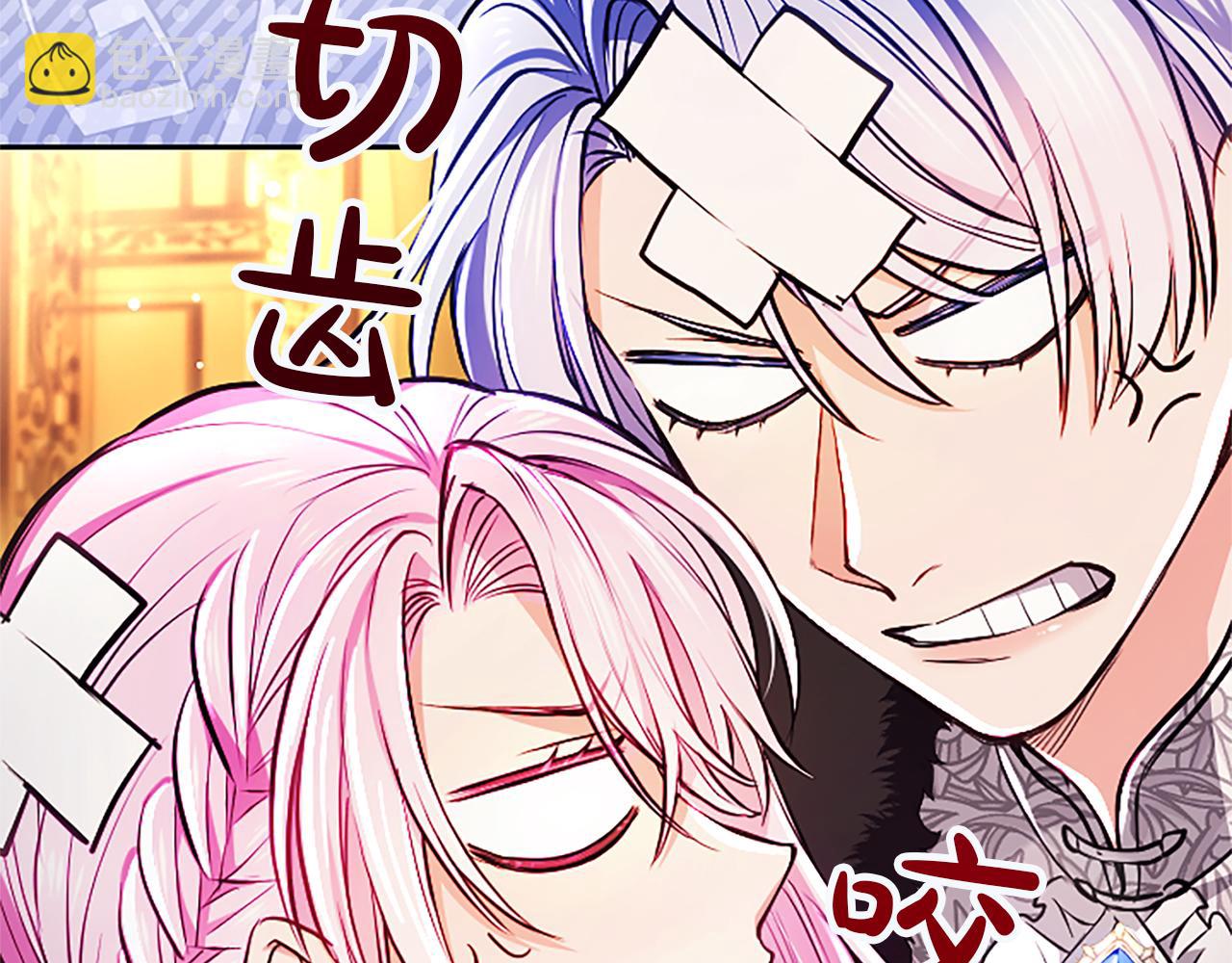 混世皇太子只對我戀愛腦 - 第29話 考慮清楚(1/4) - 2