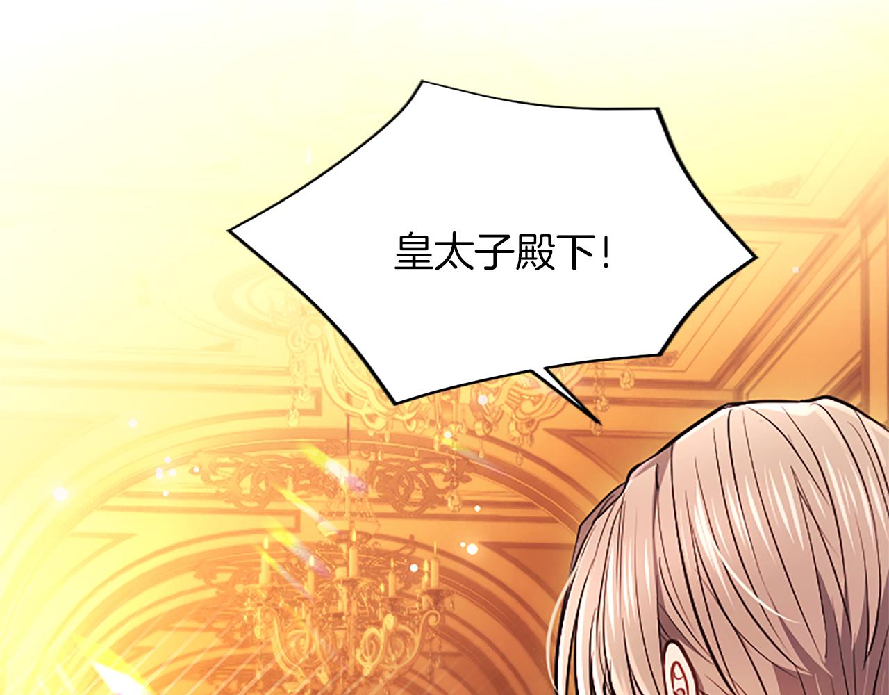 混世皇太子只對我戀愛腦 - 第29話 考慮清楚(1/4) - 5