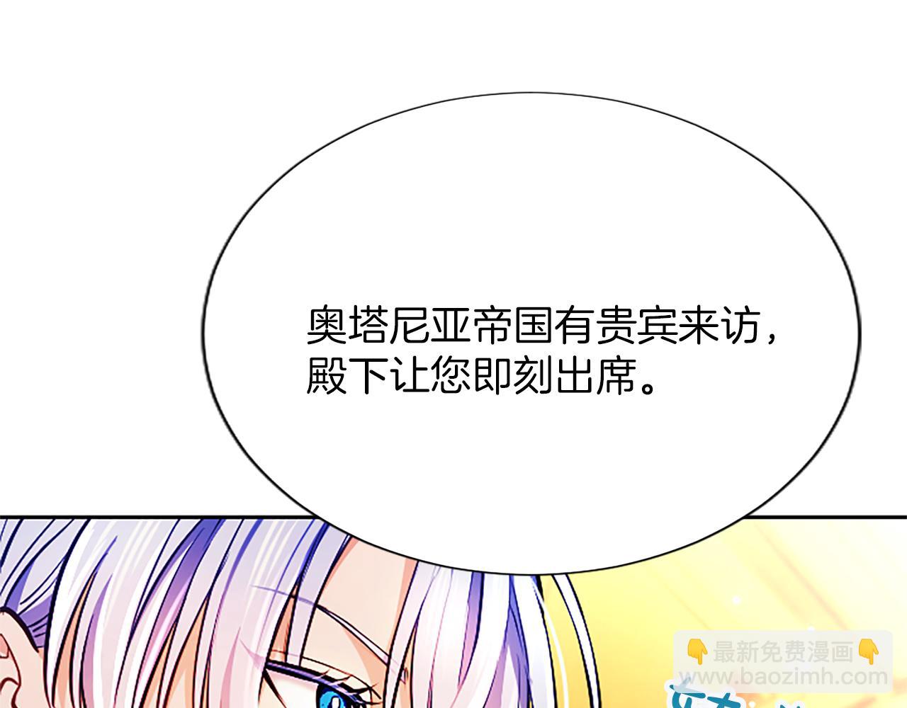 混世皇太子只對我戀愛腦 - 第29話 考慮清楚(1/4) - 8