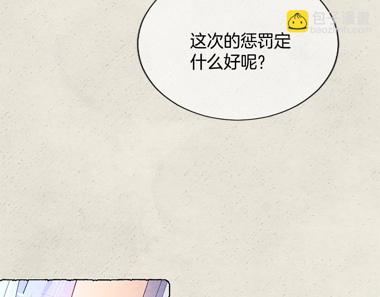 混世皇太子只對我戀愛腦 - 第5話 夜襲(1/4) - 5