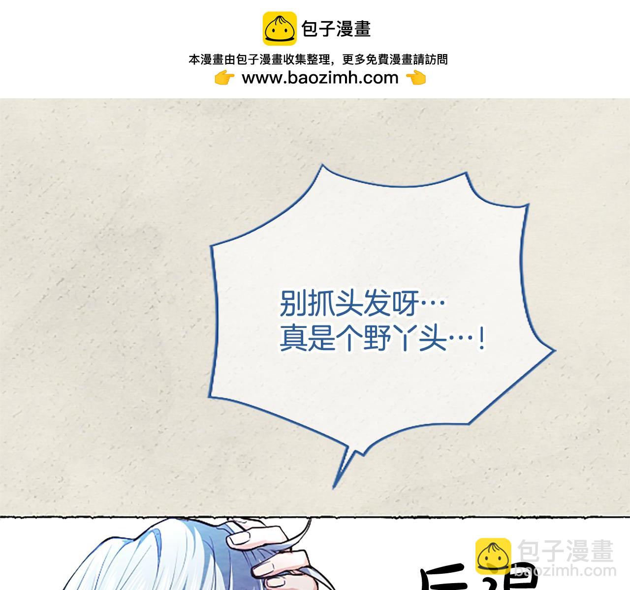 混世皇太子只對我戀愛腦 - 第5話 夜襲(1/4) - 3