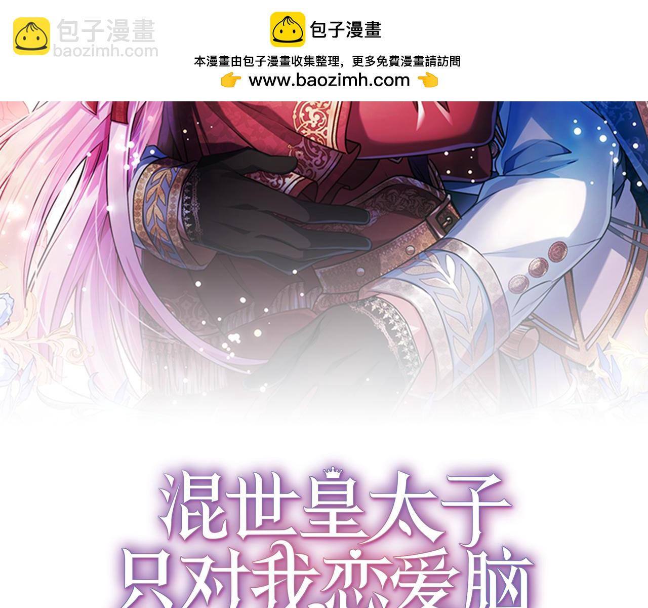 混世皇太子只對我戀愛腦 - 第5話 夜襲(1/4) - 2