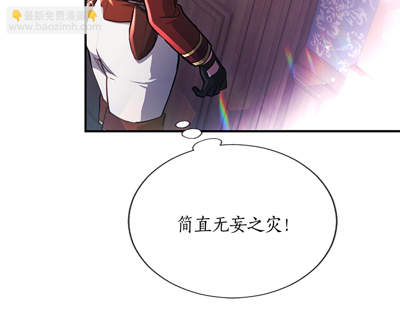 混世皇太子只對我戀愛腦 - 第5話 夜襲(1/4) - 6