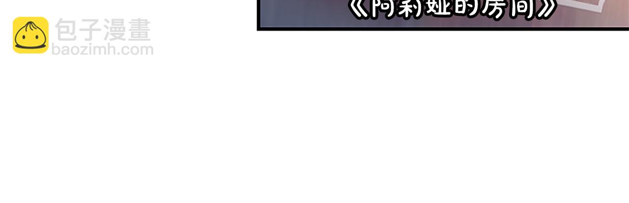 混世皇太子只對我戀愛腦 - 第5話 夜襲(1/4) - 3