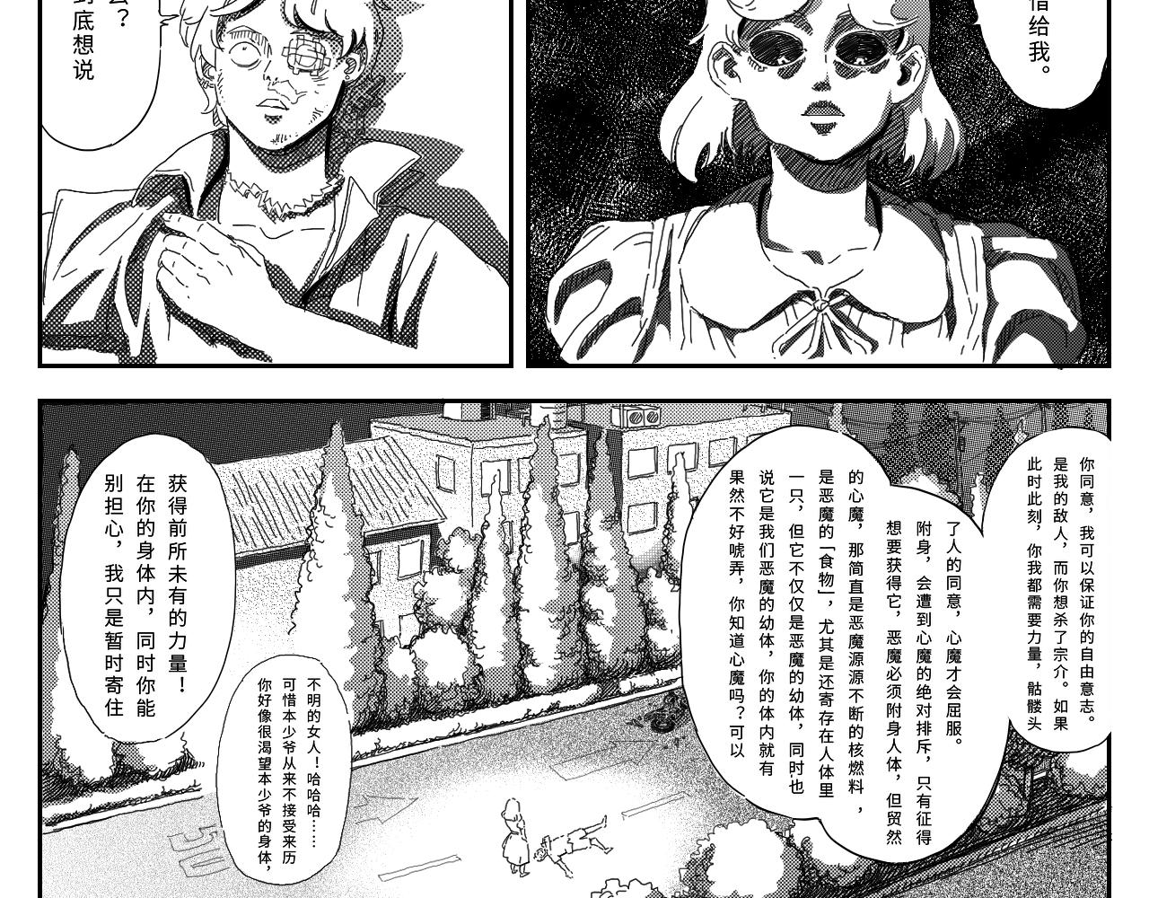 混世魔王 - 第0章(2/2) - 4