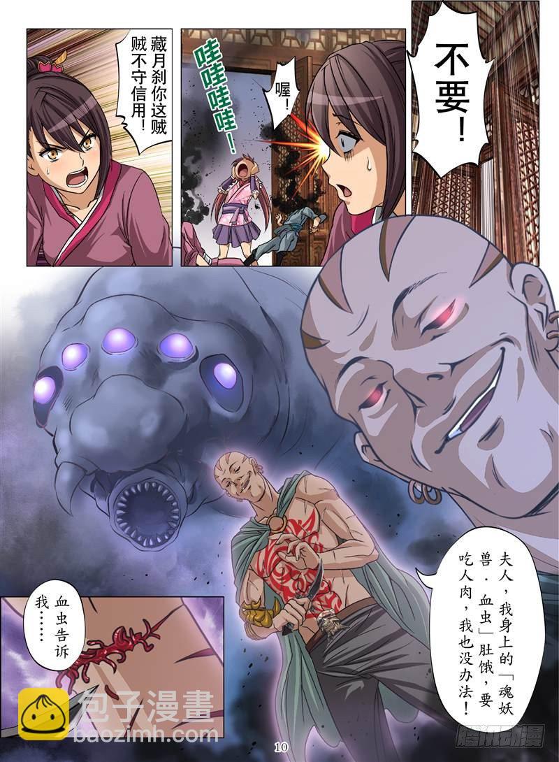 火魂兽麟（上）-第1话