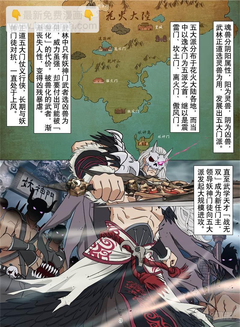 火魂兽麟（上）-第1话