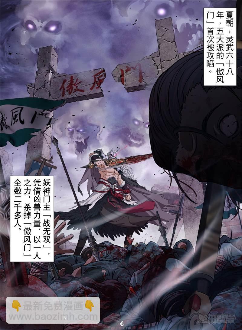 火魂兽麟（上）-第1话