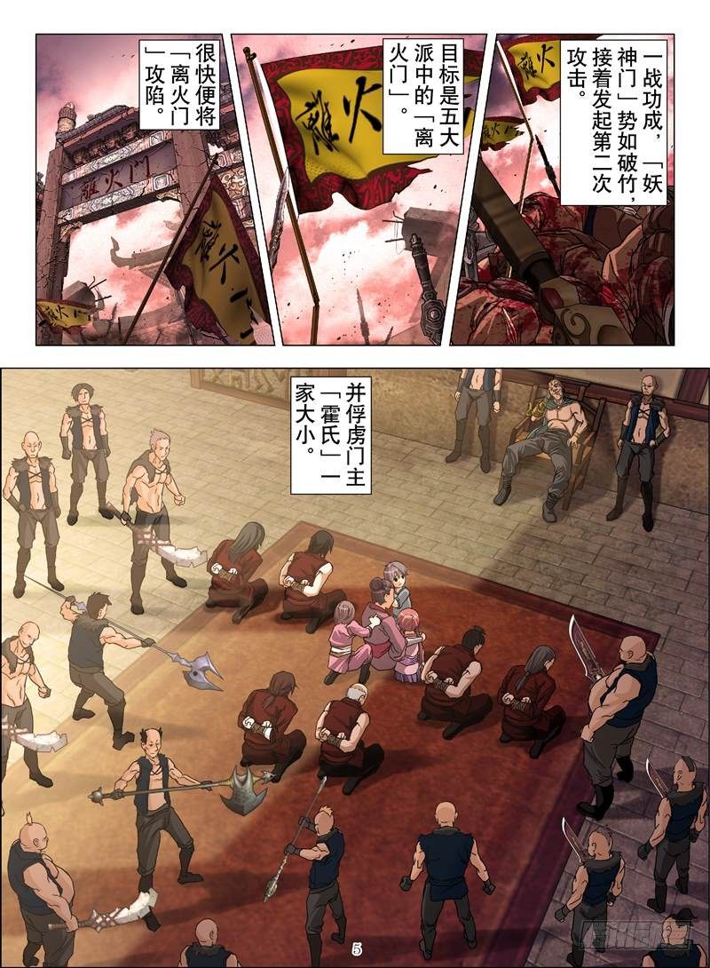 火魂兽麟（上）-第1话