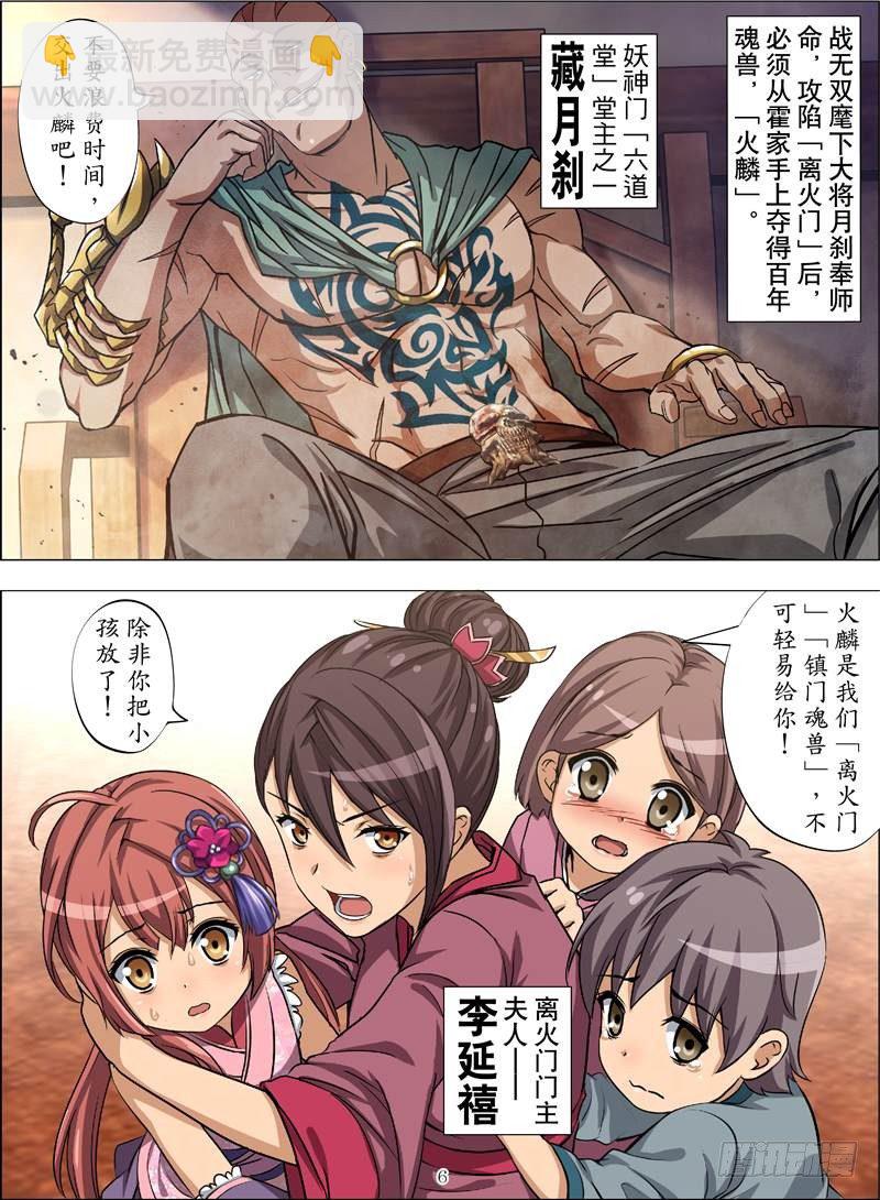 火魂兽麟（上）-第1话