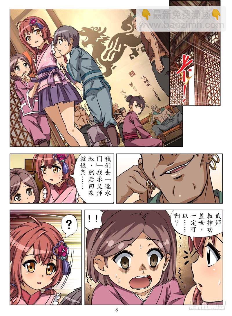 火魂兽麟（上）-第1话