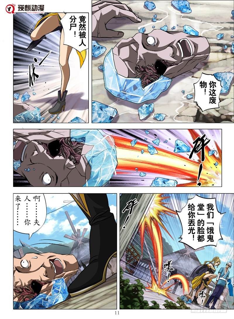 黄金巫师（下）-第11话