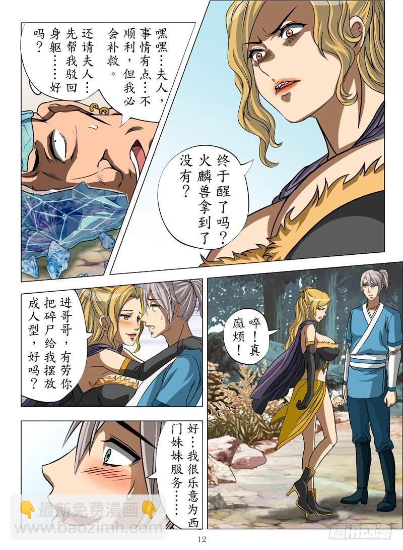 黄金巫师（下）-第11话