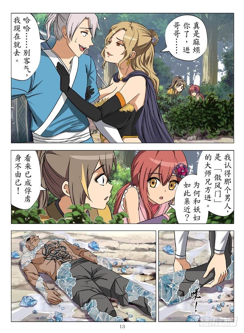 黄金巫师（下）-第11话