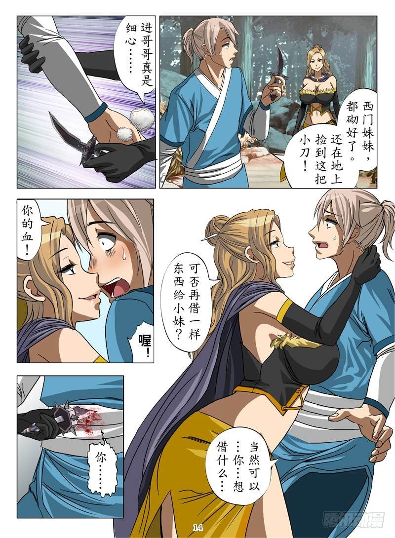 黄金巫师（下）-第11话