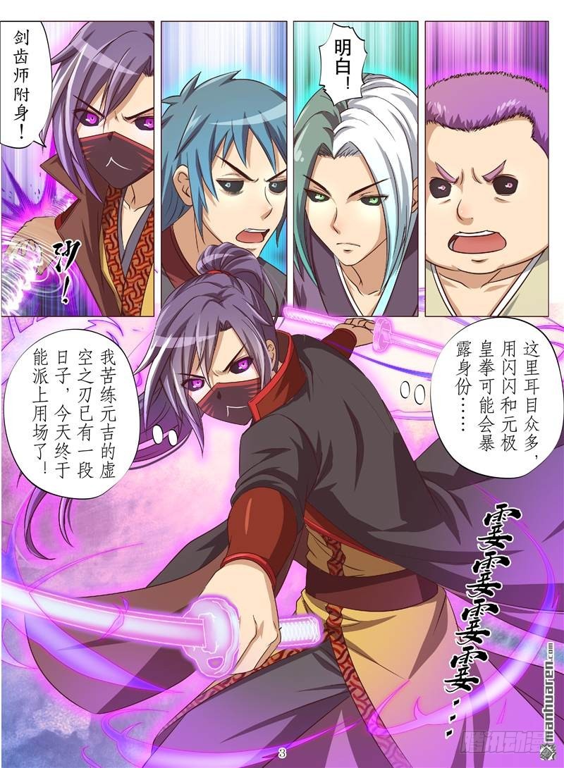 激战群雄.二（上）-第93话