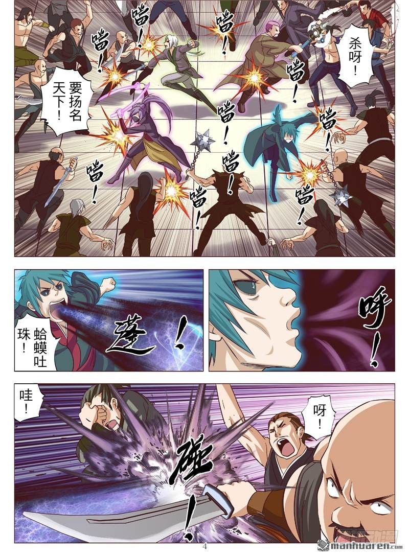 激战群雄.二（上）-第93话