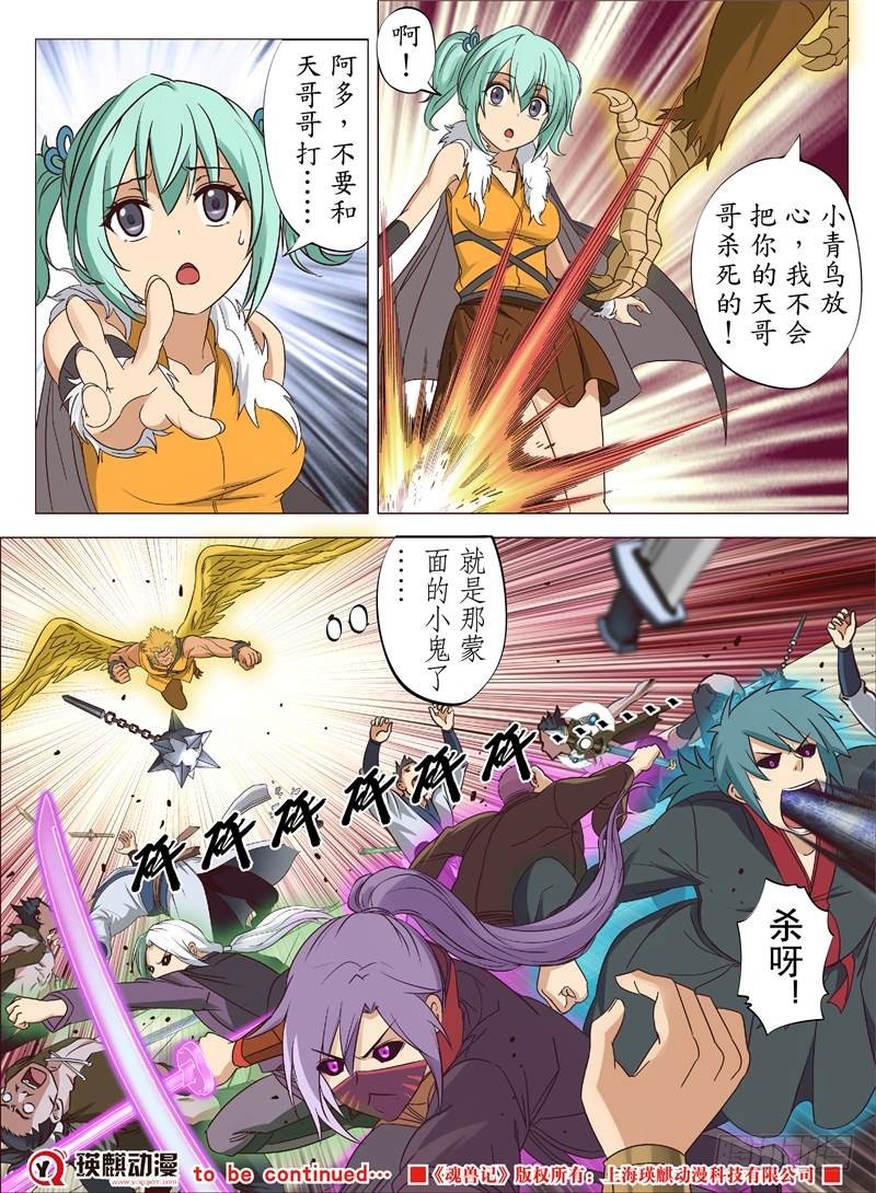 黄金神鹰（上）-第101话