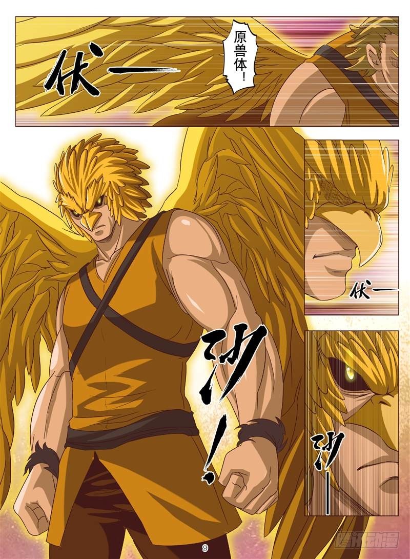 黄金神鹰（上）-第101话