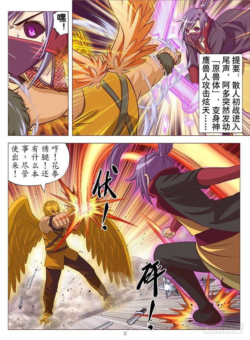 决战禁军门（上）-第103话