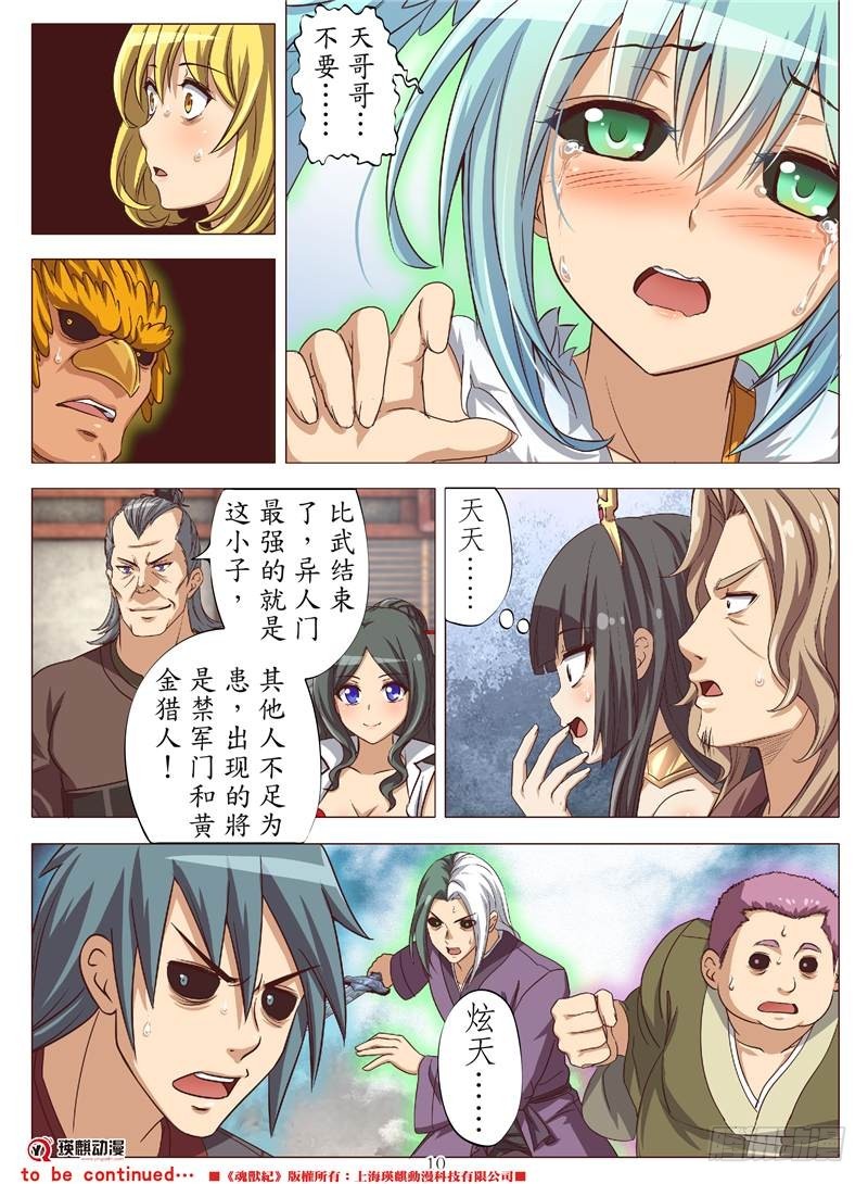 散人终战（上）-第105话