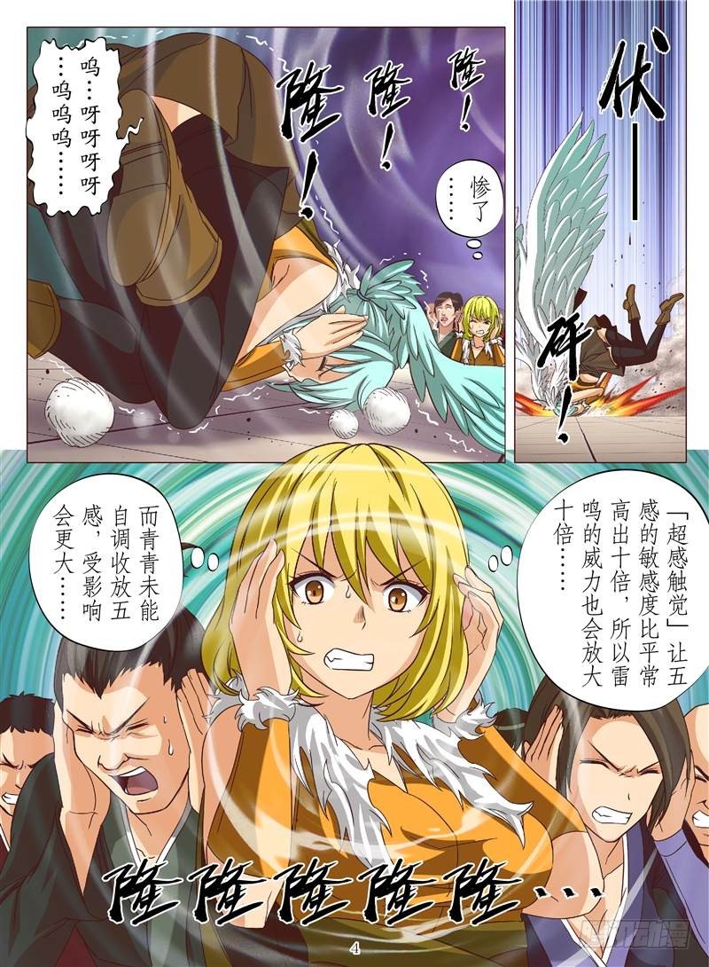 散人终战（上）-第105话