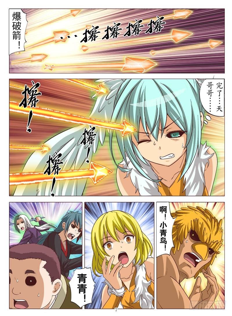 散人终战（上）-第105话