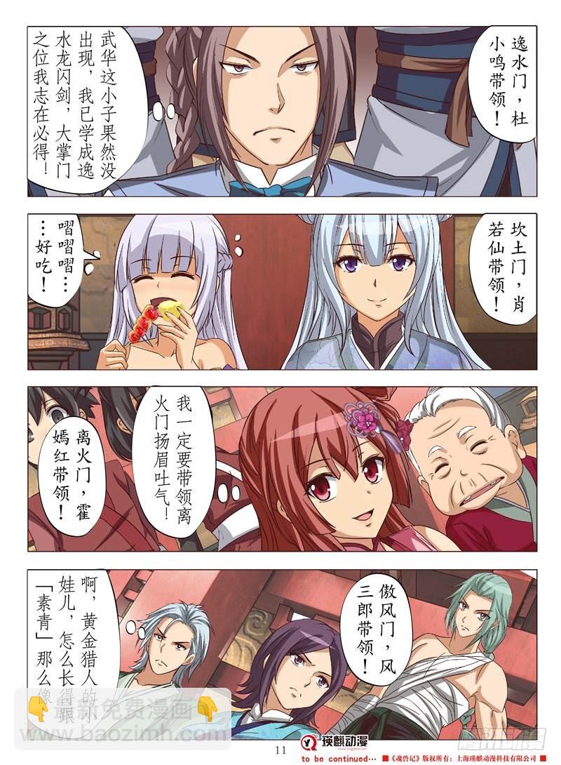 命运对决（上）-第107话