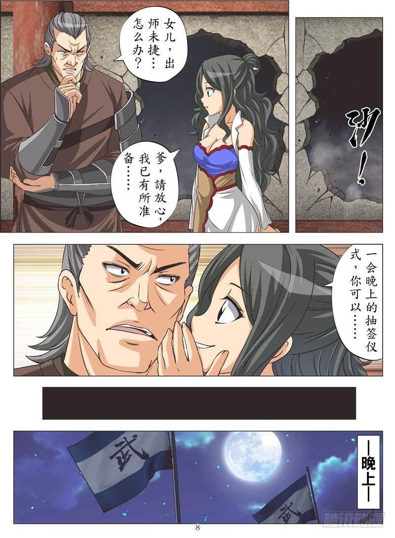 命运对决（上）-第107话