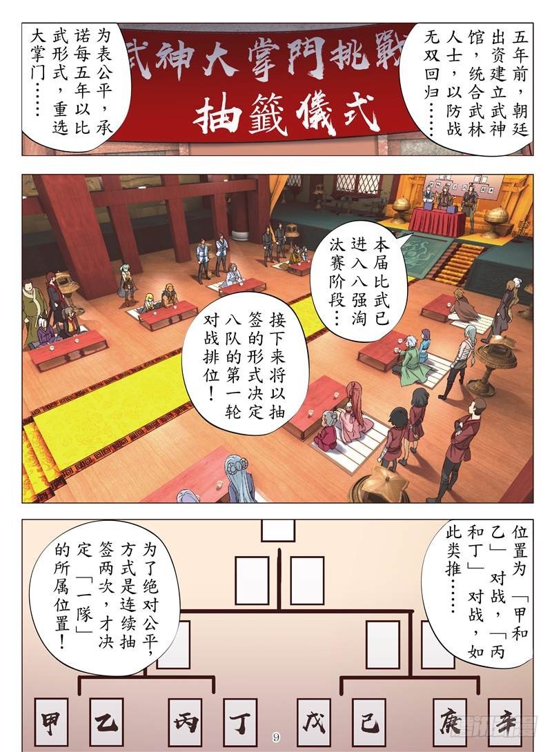 命运对决（上）-第107话