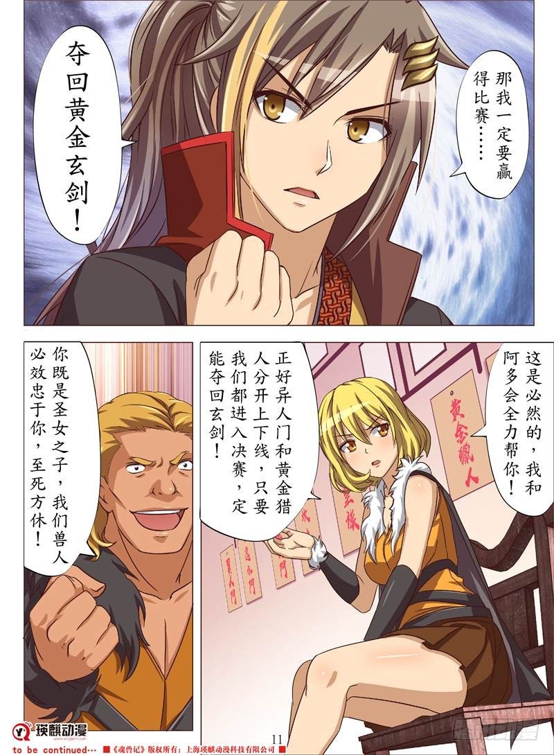 多情亦是无情（上）-第109话