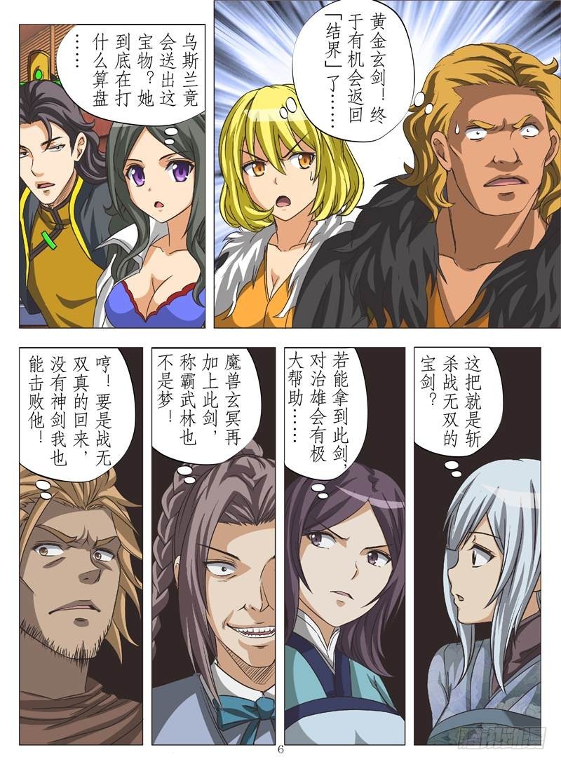 多情亦是无情（上）-第109话