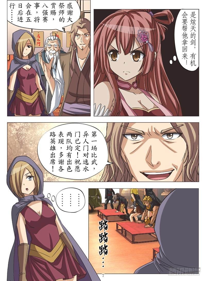 多情亦是无情（上）-第109话