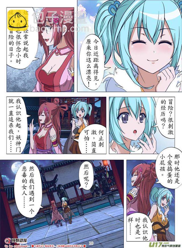 牧鬼阴谋（上）-第111话