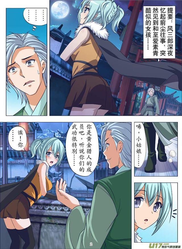 牧鬼阴谋（上）-第111话